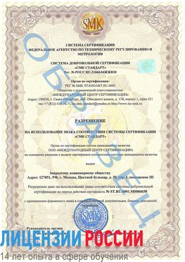 Образец разрешение Юрюзань Сертификат ISO 27001